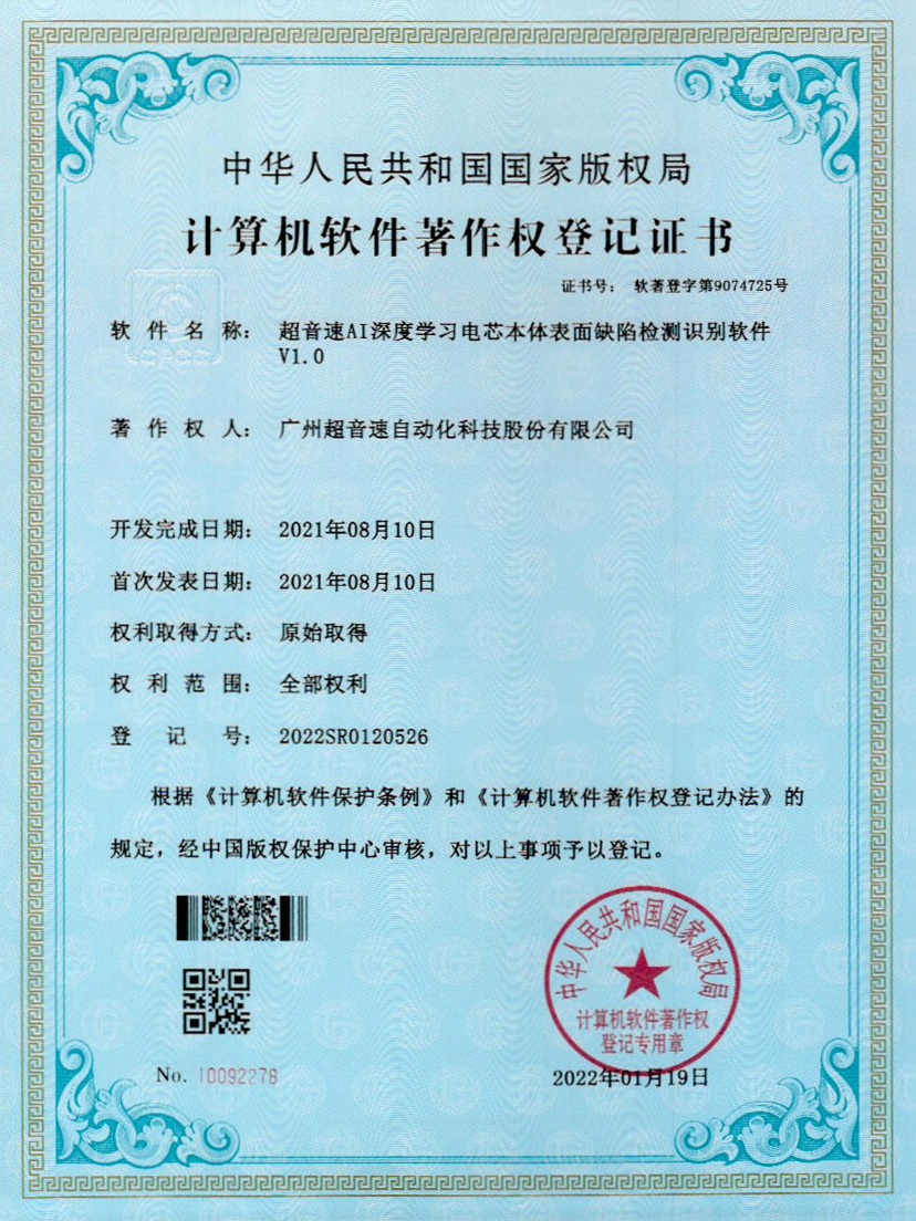 03-Z6尊时AI深度学习电芯本体表面缺陷检测识别软件V1.0