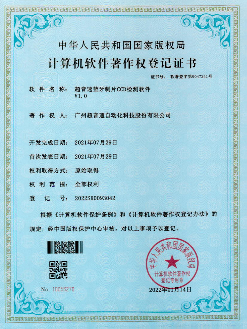 11-Z6尊时蓝牙制片CCD检测软件V1.0