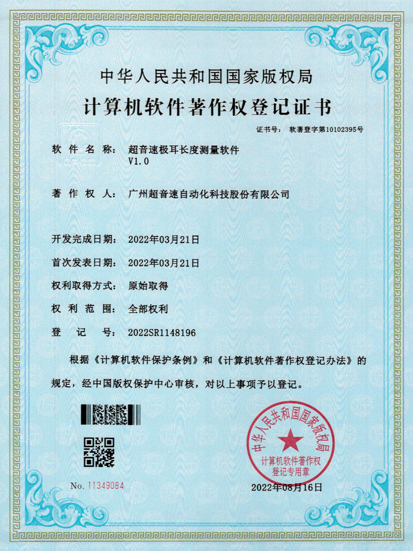 56-Z6尊时极耳长度测量软件V1.0