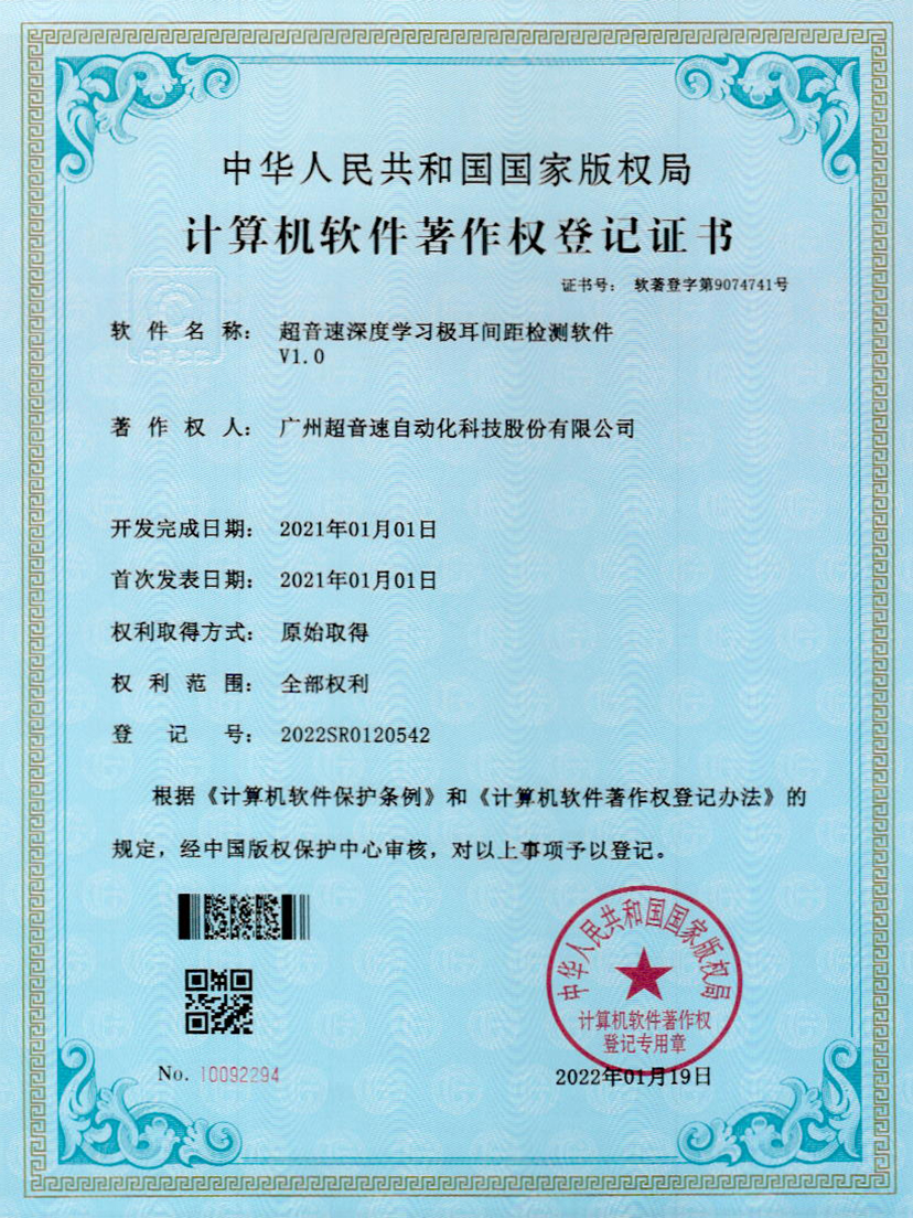 18-Z6尊时深度学习极耳间距检测软件V1.0