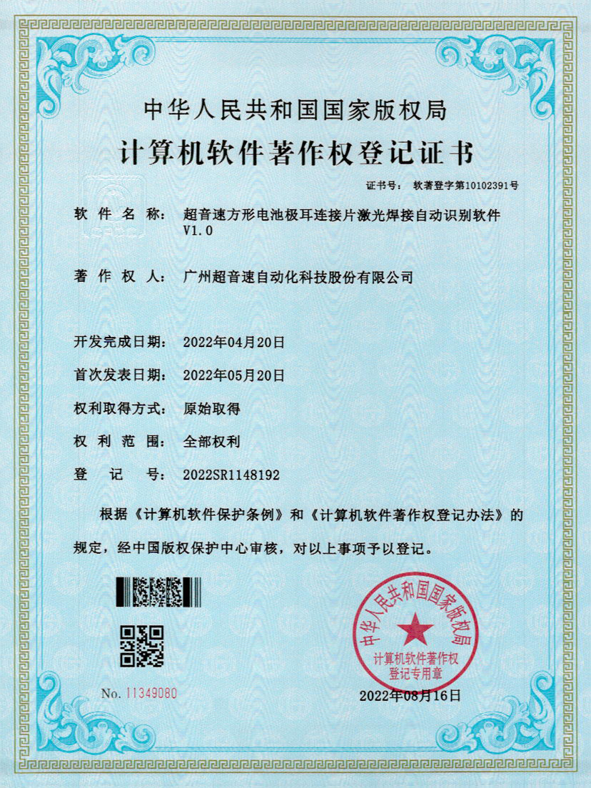 52-Z6尊时方形电池极耳连接片激光焊接自动识别软件V1.0