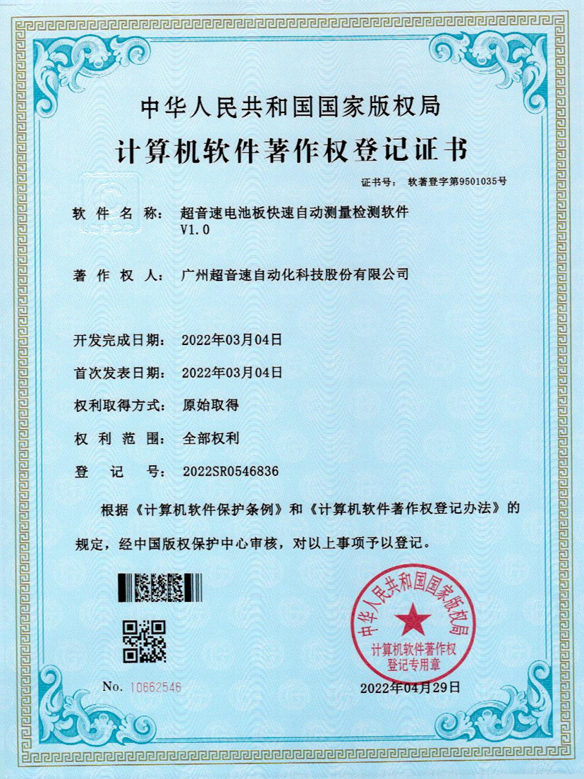 48-Z6尊时电池板快速自动测量检测软件V1.0