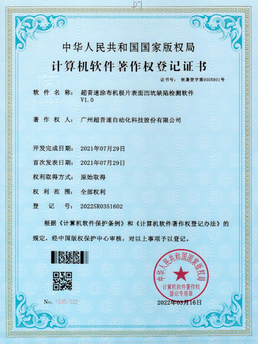 35-Z6尊时涂布机极片表面凹坑缺陷检测软件V1.0