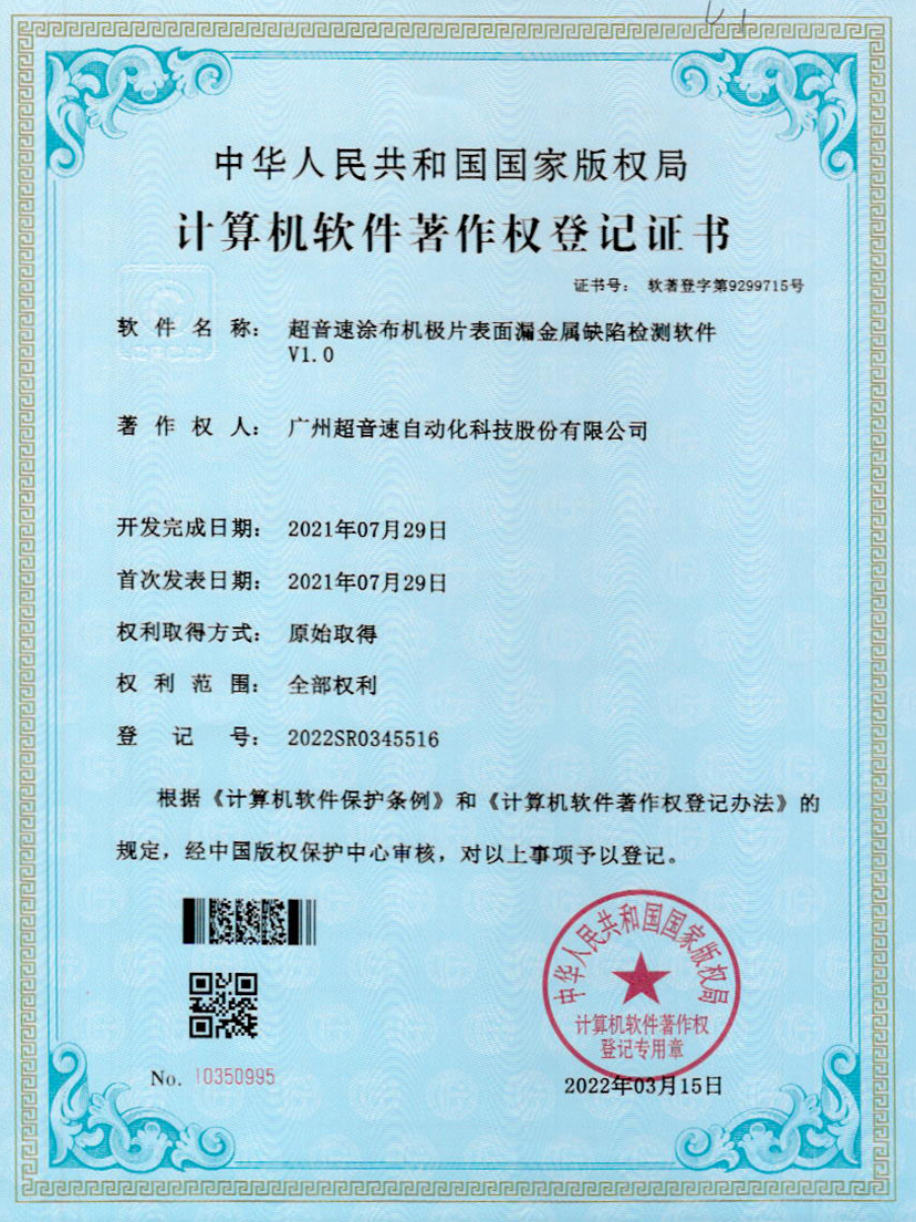 38-Z6尊时涂布机极片表面漏金属缺陷检测软件V1.0