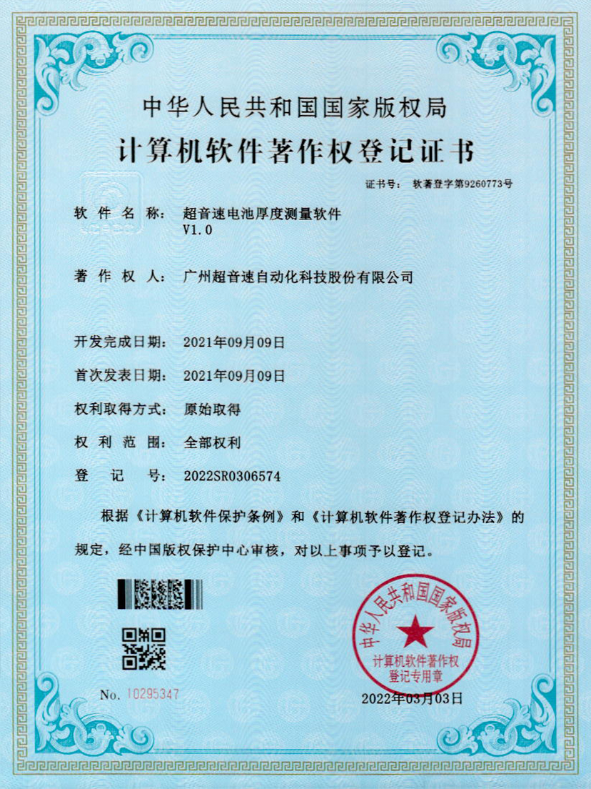 28-Z6尊时电池厚度测量软件V1.0