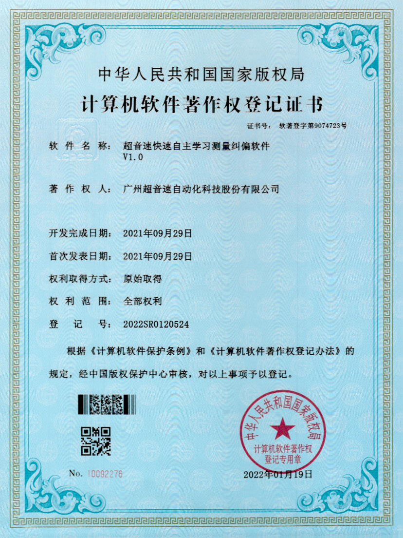 09-Z6尊时快速自主学习测量纠偏软件V1.0