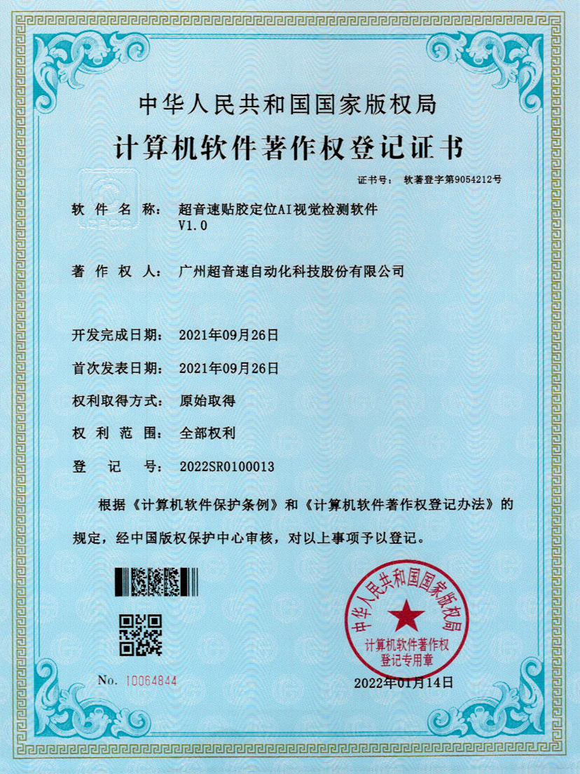 22-Z6尊时贴胶定位AI视觉检测软件V1