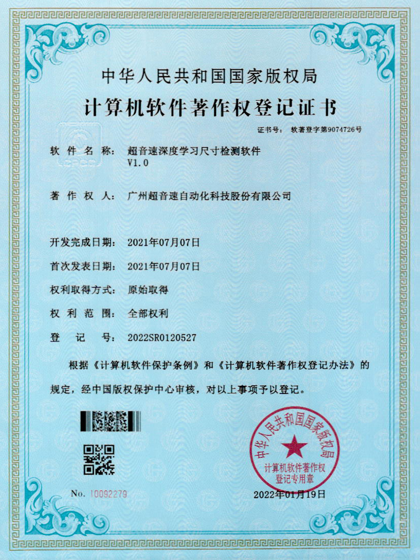 17-Z6尊时深度学习尺寸检测软件V1.0