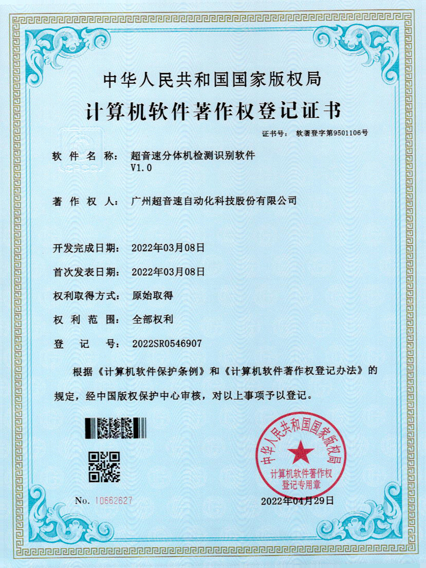 44-Z6尊时分体机检测识别软件件V1.0