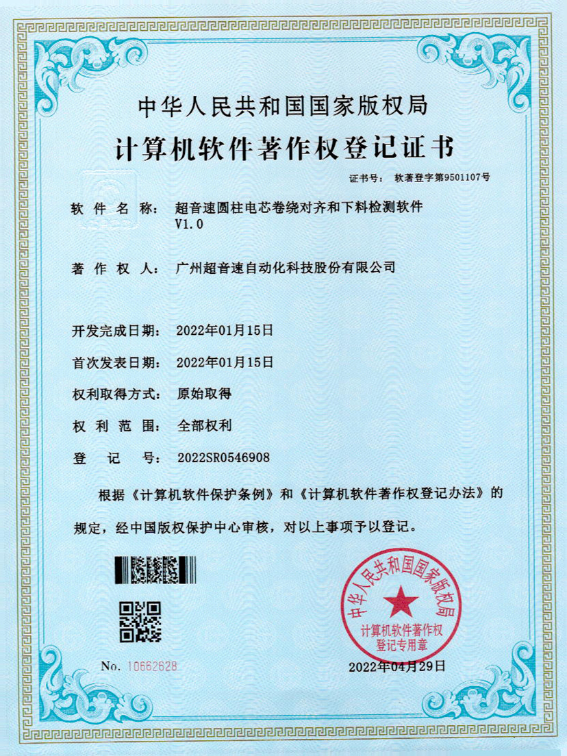 43-Z6尊时圆柱电芯卷绕对齐和下料检测软件V1.0