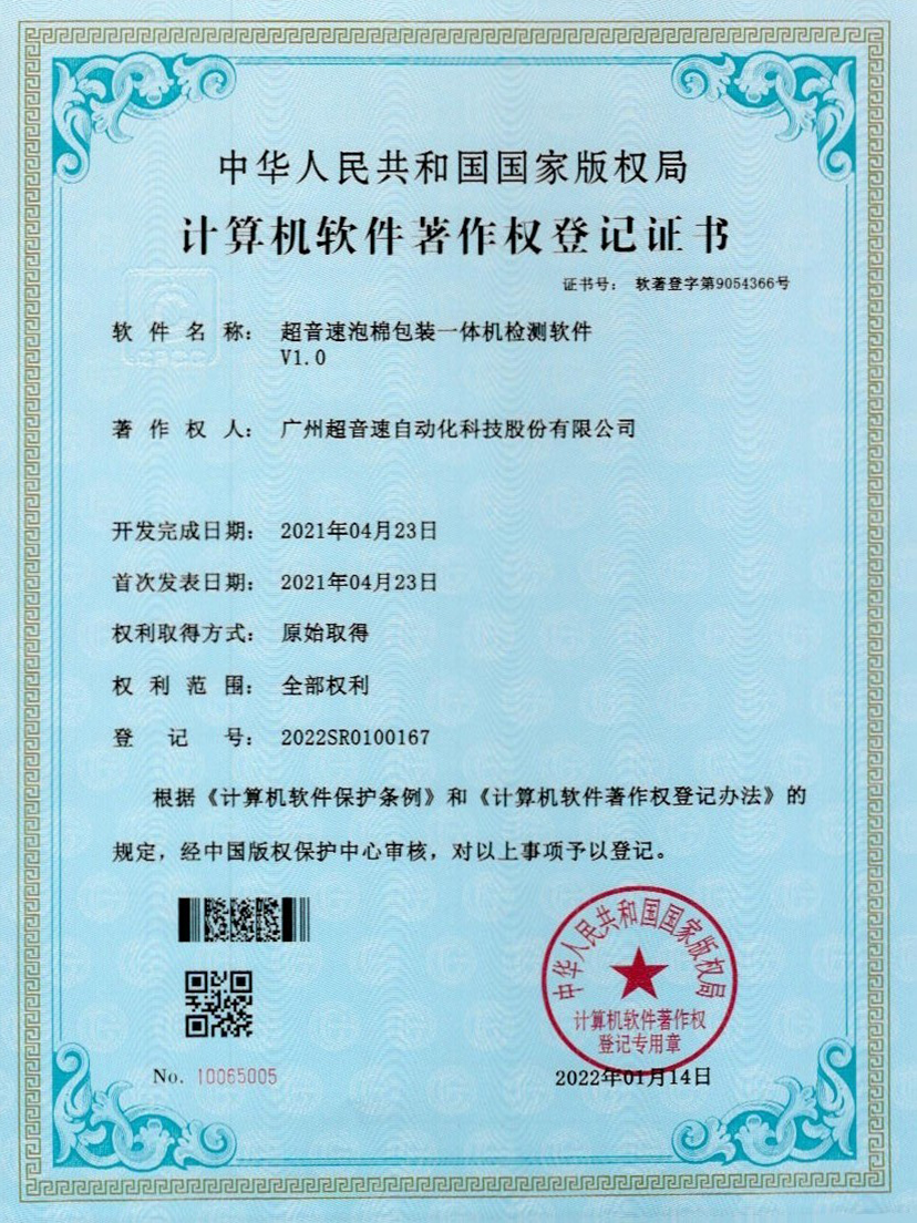 13-Z6尊时泡棉包装一体机检测软件V1.0