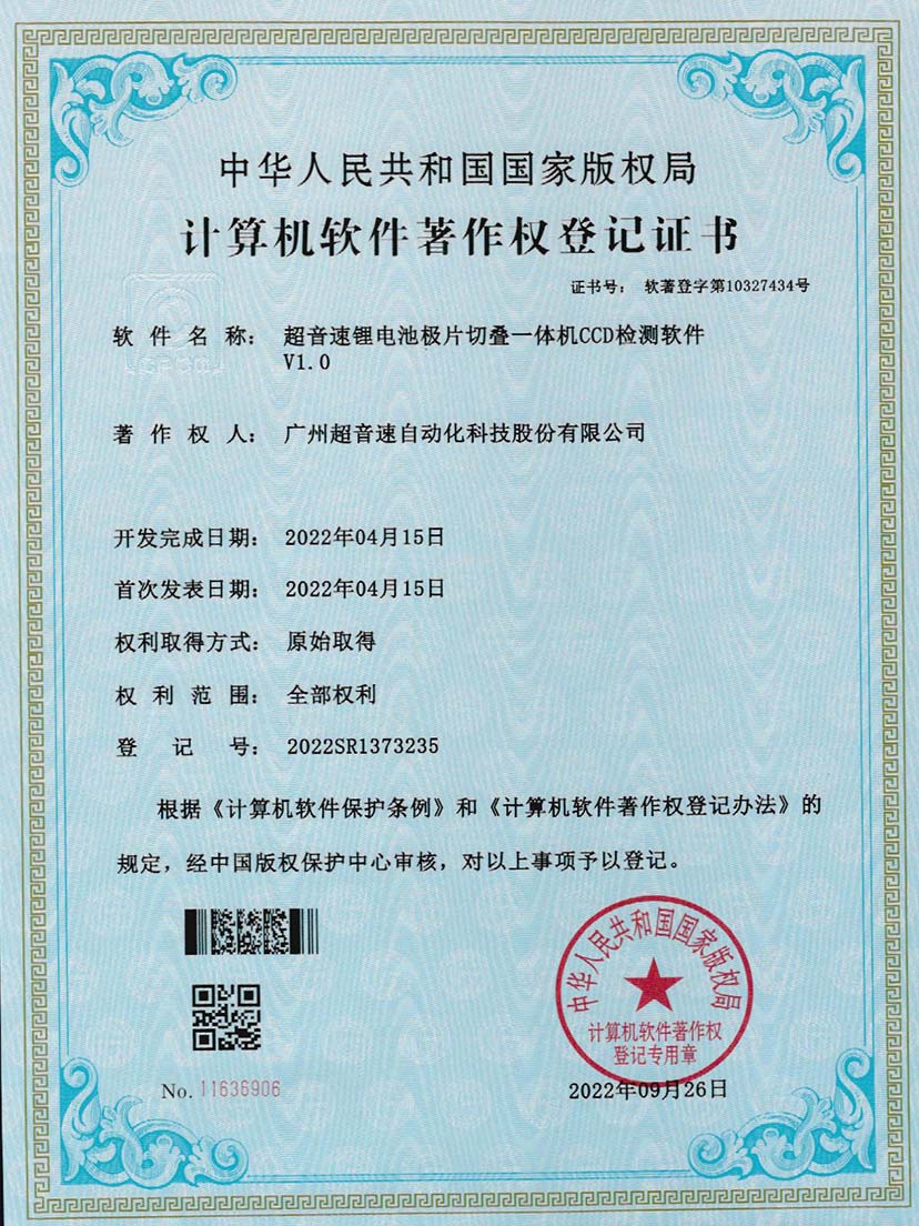 8-Z6尊时锂电池极片切叠一体机CCD检测软件V1.0