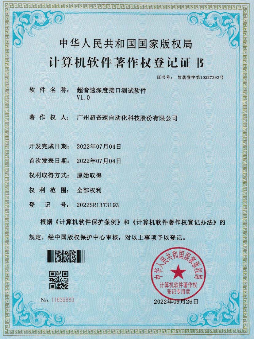 4-Z6尊时深度接口测试软件V1.0